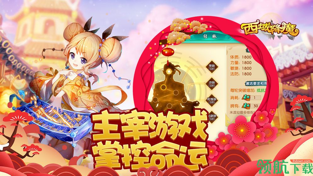 西域降魔安卓版