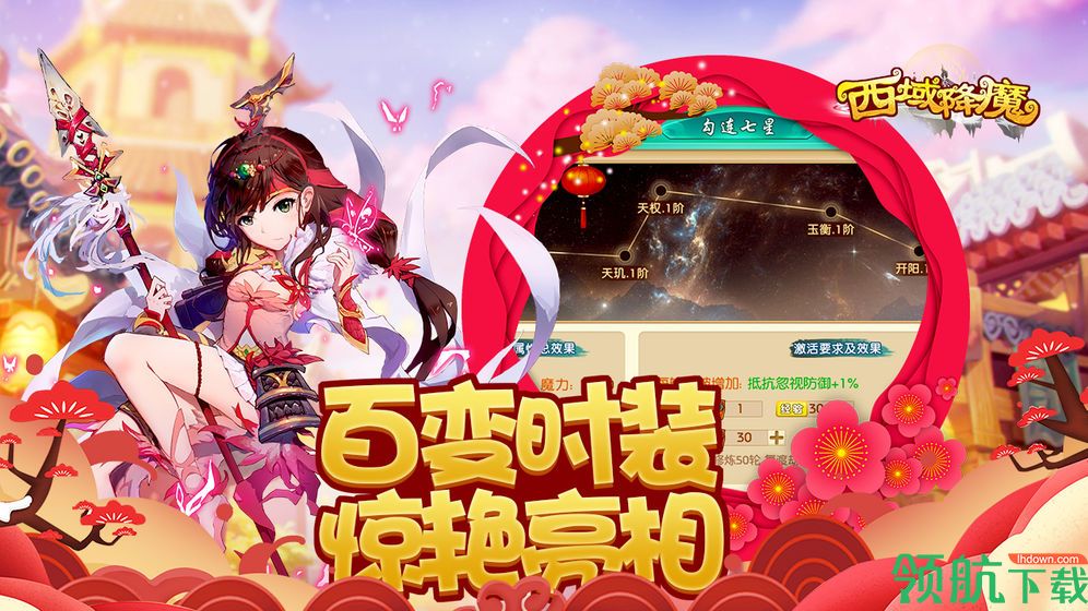 西域降魔安卓版