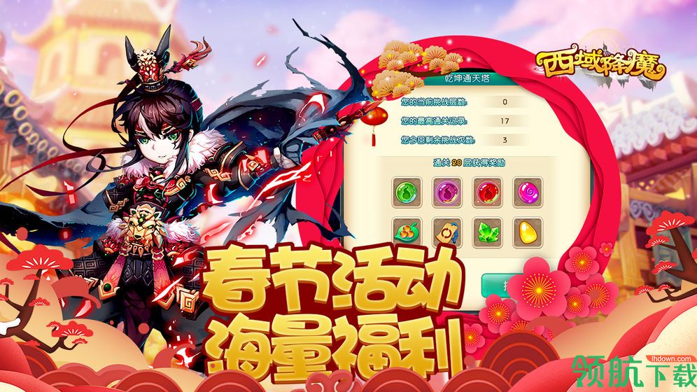 西域降魔安卓版