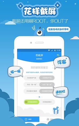 滚动截屏安卓版下载