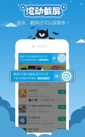 滚动截屏app