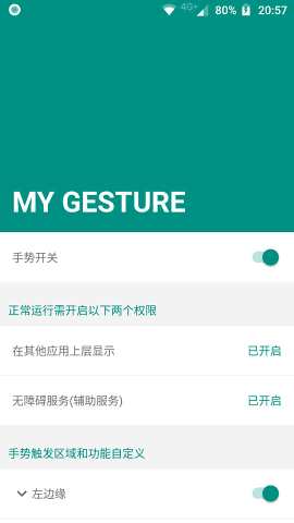 MyGesture全面屏手势软件