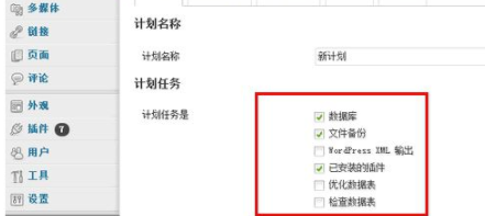 BackWPup网站备份插件官方版