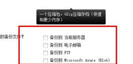 BackWPup网站备份插件官方版