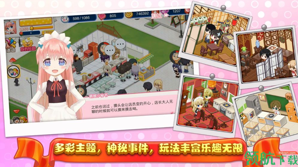 餐厅萌物语安卓版