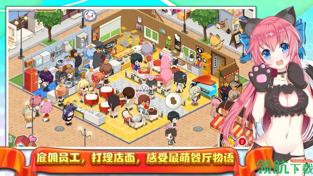 餐厅萌物语安卓版