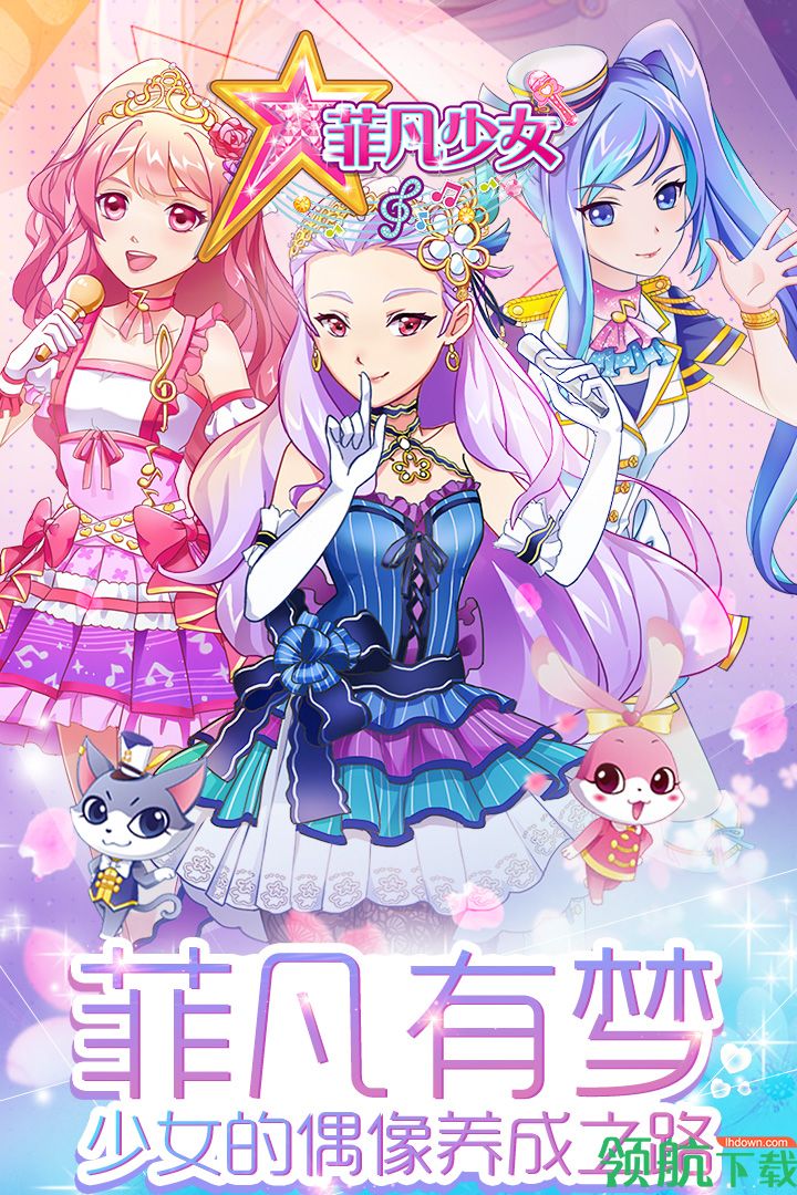 菲凡少女手游安卓版