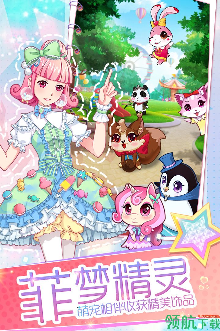 菲凡少女手游安卓版