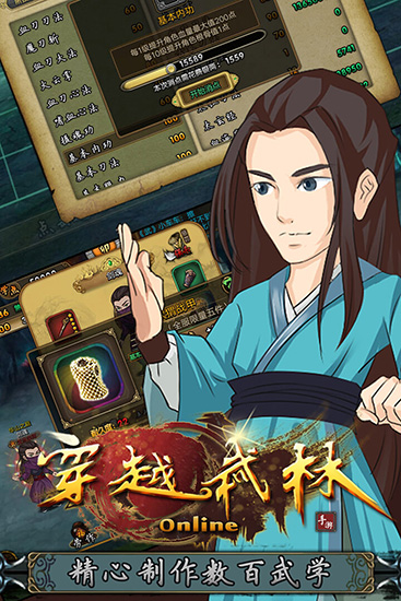 穿越武林内购破解版