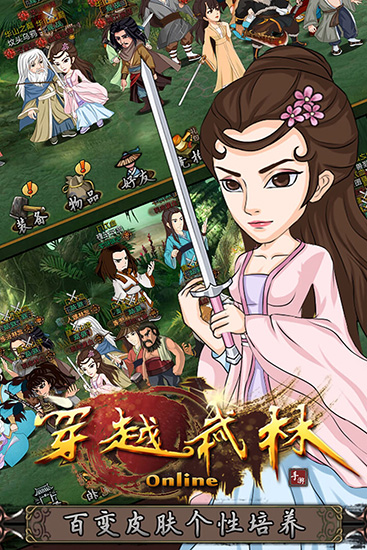 穿越武林内购破解版