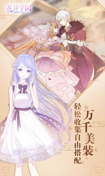 花语学园手游app