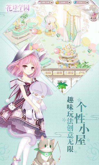 花语学园手游app