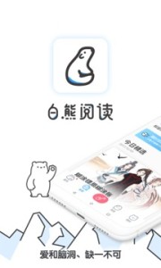 白熊阅读下载