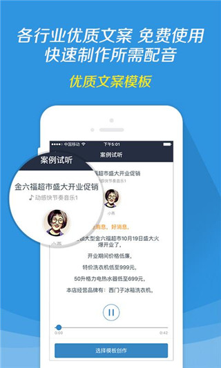 讯飞配音手机版下载