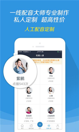 讯飞配音手机版下载