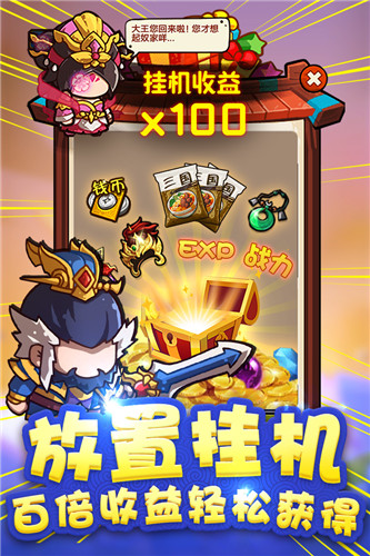 泡面三国破解版下载