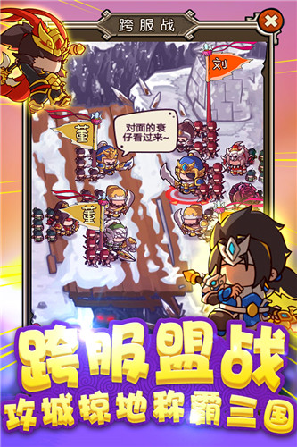 泡面三国破解版下载