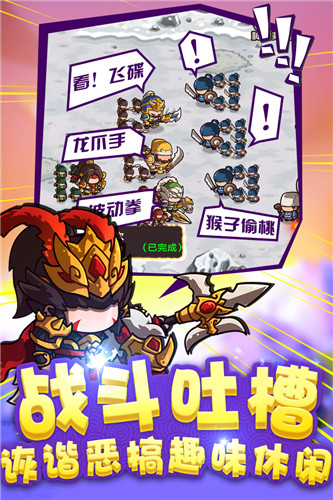 泡面三国破解版下载