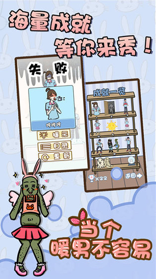 当个暖男不容易无限提示破解版