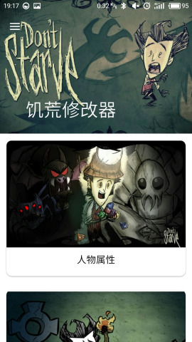 饥荒修改器最新版下载