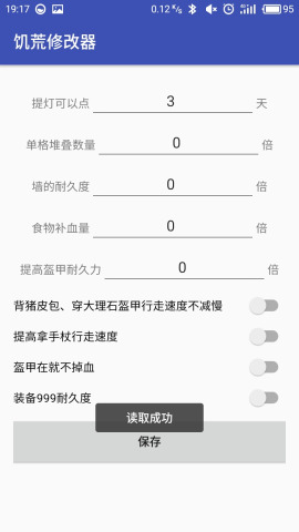 饥荒修改器最新版下载