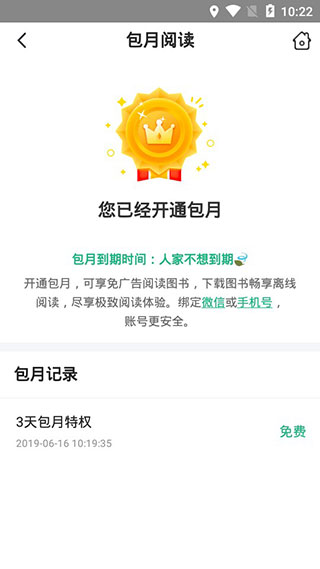 天天爱看书破解版下载
