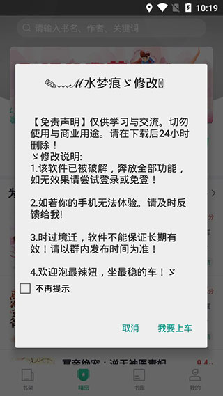天天爱看书破解版下载
