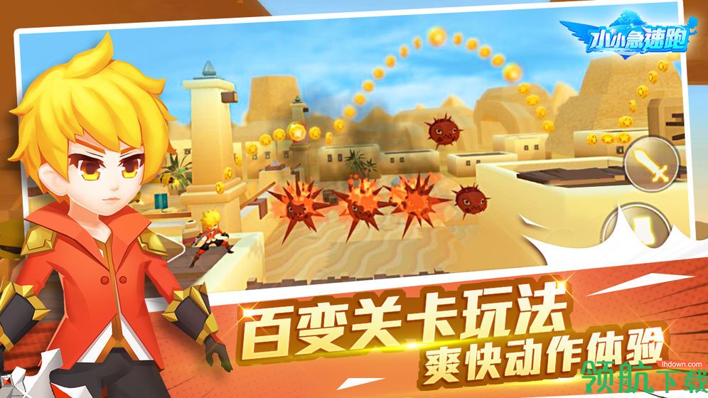 小小急速跑安卓版