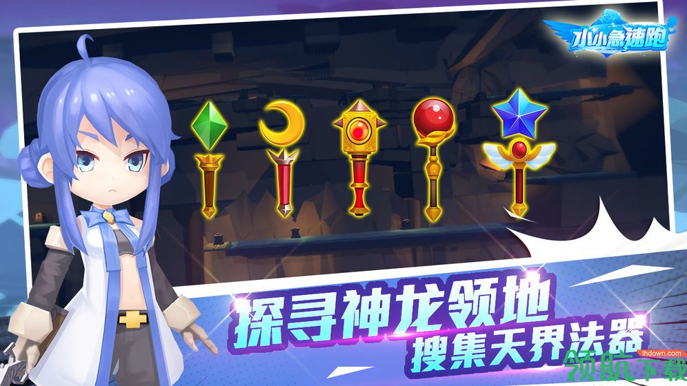 小小急速跑安卓版