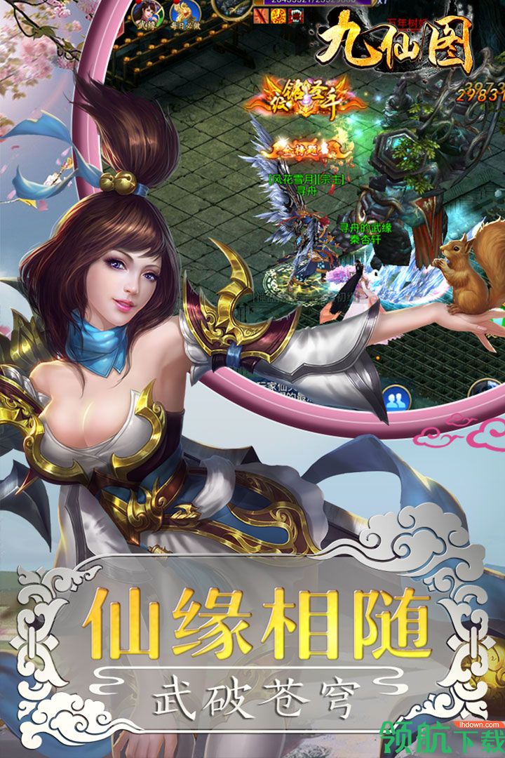 九仙图手游安卓版