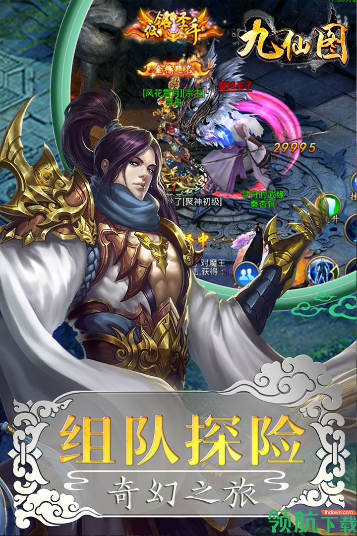 九仙图手游安卓版