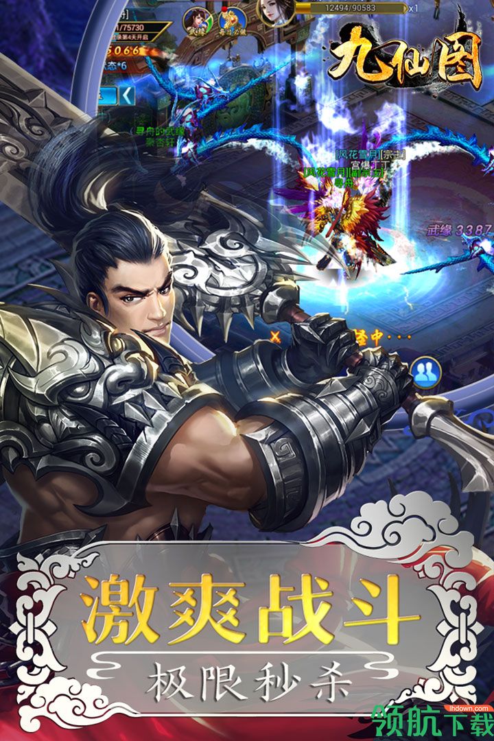 九仙图手游安卓版