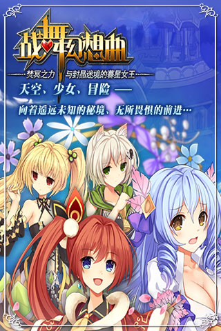 战舞幻想曲破解版