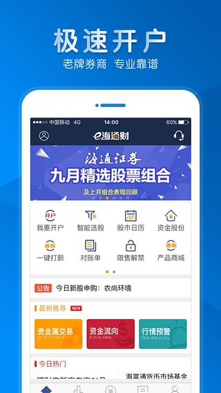 e海通财手机版