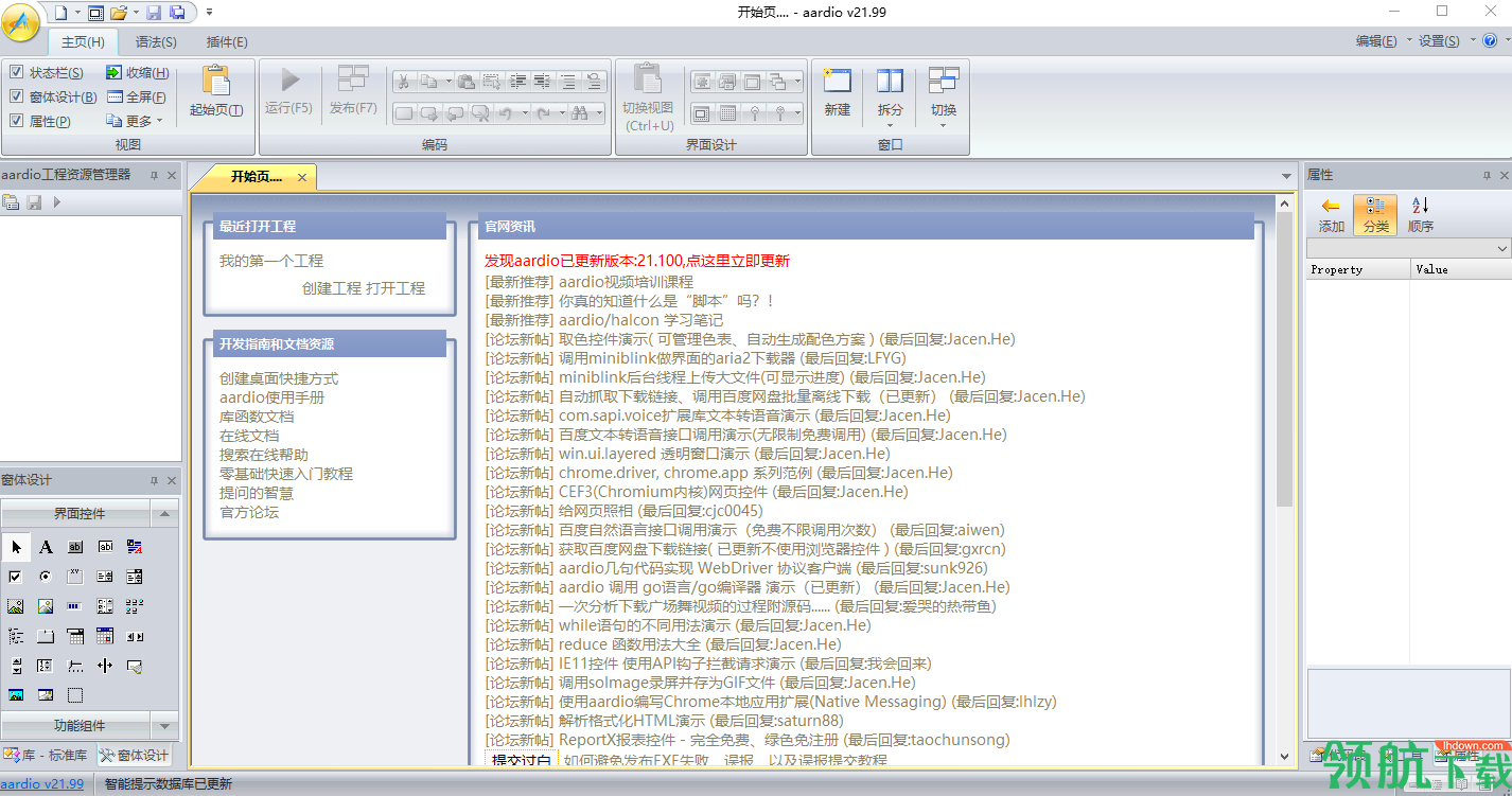 aardio编程工具官方版