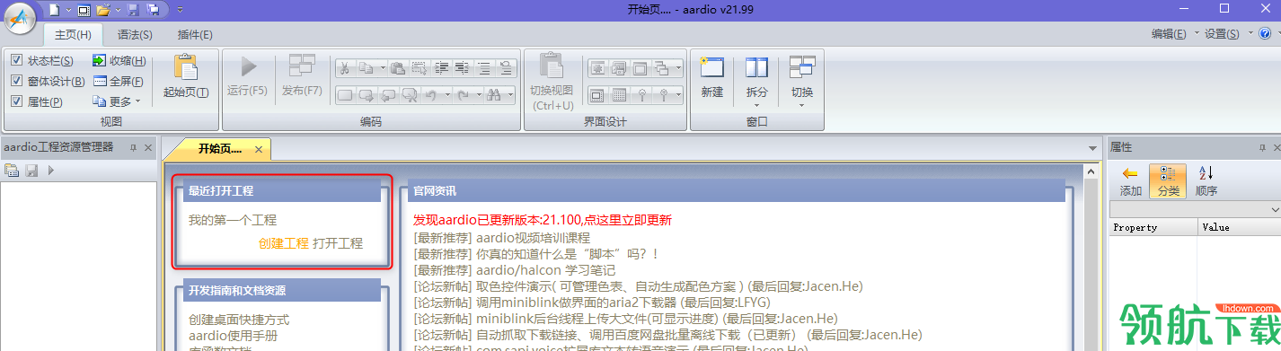 aardio编程工具官方版