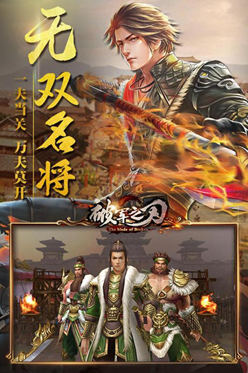 破军之刃破解版