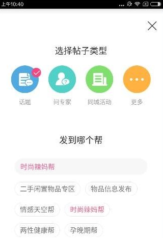 辣妈帮安卓版