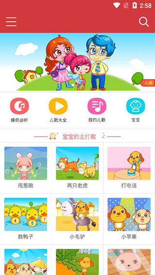 亲宝儿歌串烧50首app