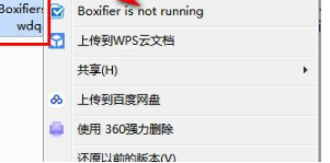 Boxifier(Dropbox网盘上传工具)官方版