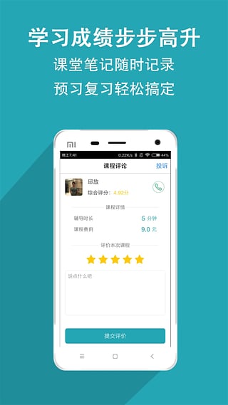 家有学霸手机版下载