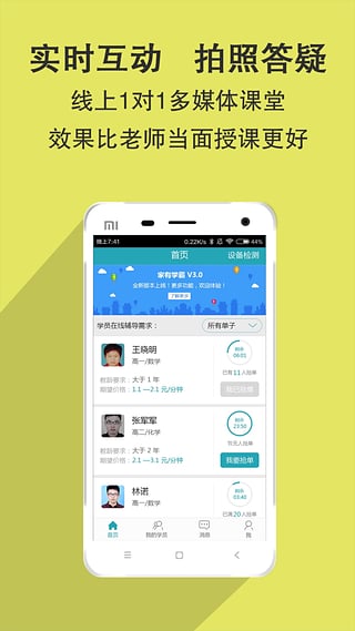 家有学霸手机版下载