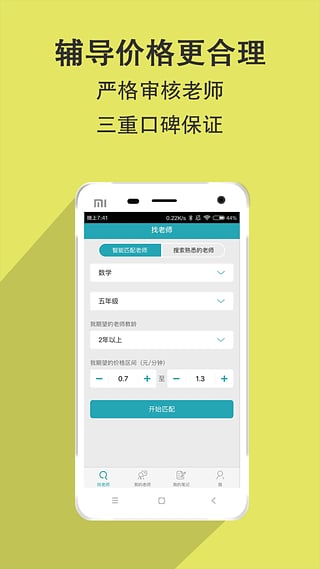 家有学霸手机端