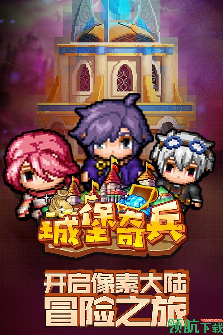 城堡骑兵安卓版