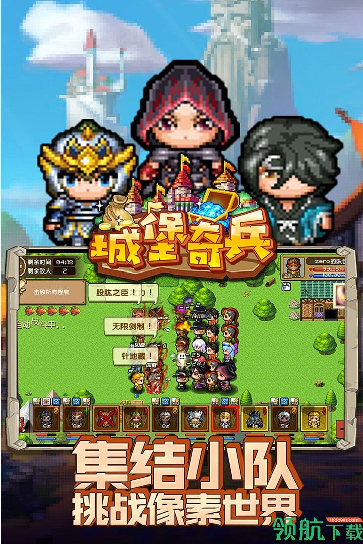 城堡骑兵安卓版