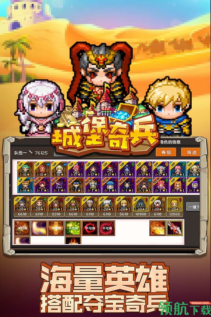城堡骑兵安卓版