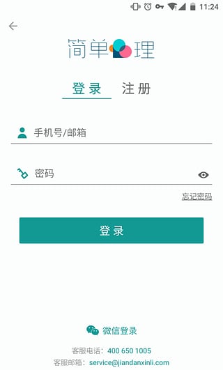 简单心理app