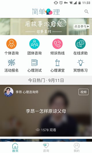 简单心理app