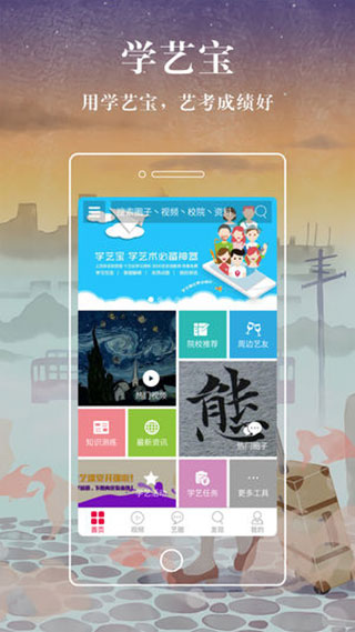学艺宝app下载