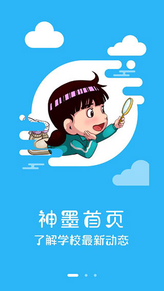 神墨学堂下载